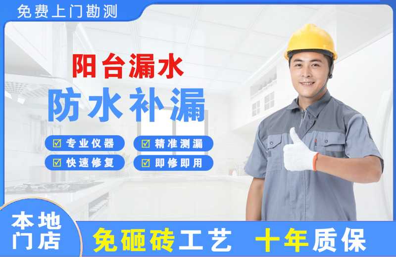 齐齐哈尔阳台漏水维修